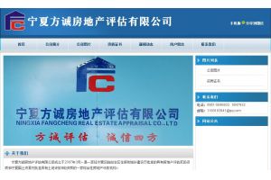 寧夏方誠房地產(chǎn)評估有限公司